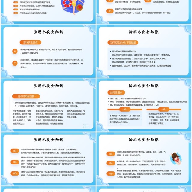 蓝色卡通风夏天防溺水安全知识PPT模板
