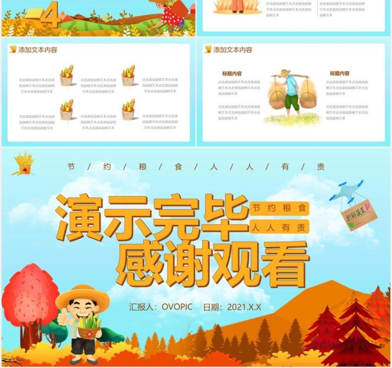 卡通风节约粮食人人有责教育宣传通用PPT模板