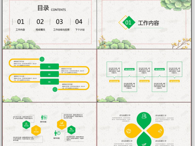 清新简约风个人述职报告ppt模板