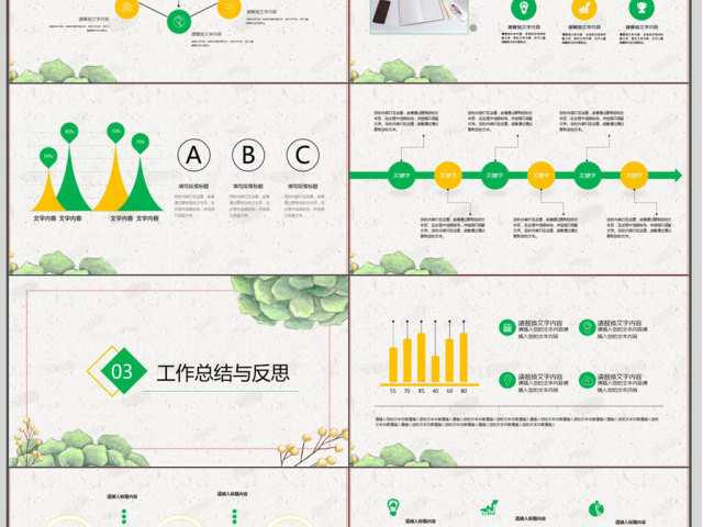 清新简约风个人述职报告ppt模板