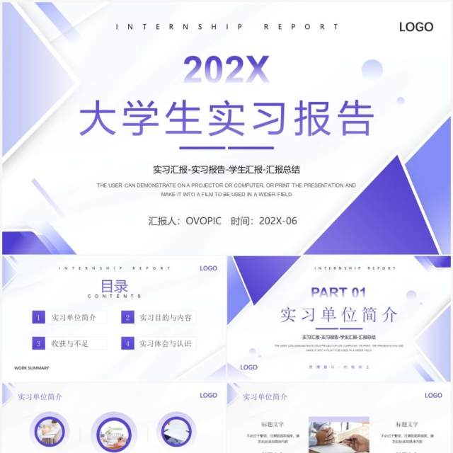 紫色简约风大学生实习报告PPT模板 紫色简约风大学生实习报告PPT模板