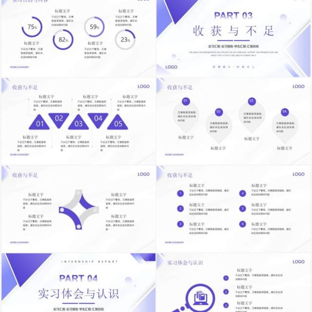 紫色简约风大学生实习报告PPT模板