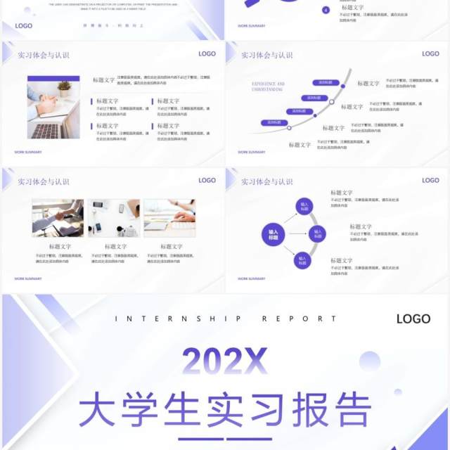 紫色简约风大学生实习报告PPT模板 紫色简约风大学生实习报告PPT模板