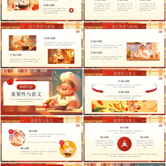 红色插画风世界厨师日PPT通用模板 红色插画风世界厨师日PPT通用模板