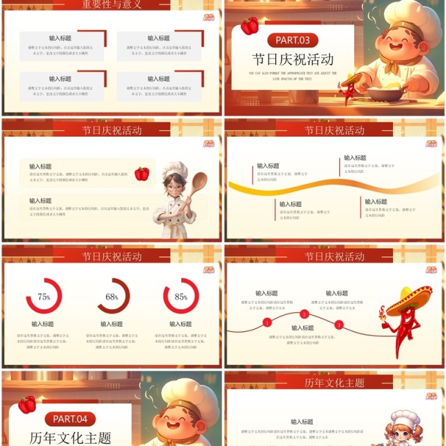 红色插画风世界厨师日PPT通用模板 红色插画风世界厨师日PPT通用模板