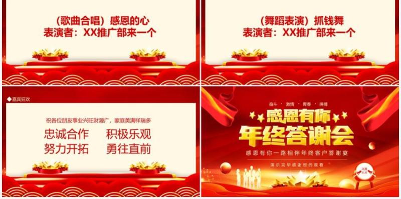 感恩有你一路相伴年终客户答谢宴PPT模板