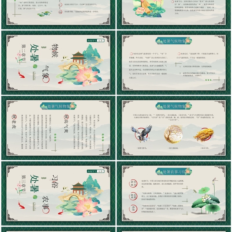绿色中国风二十四节气之处暑介绍PPT模板