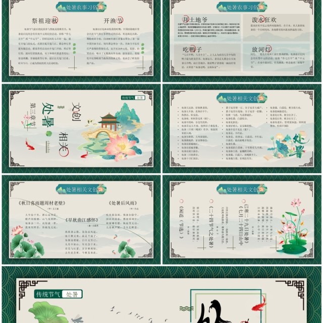 绿色中国风二十四节气之处暑介绍PPT模板 绿色中国风二十四节气之处暑介绍PPT模板