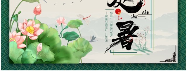 绿色中国风二十四节气之处暑介绍PPT模板 绿色中国风二十四节气之处暑介绍PPT模板