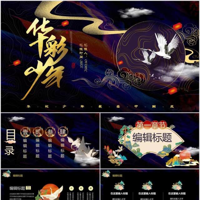 国潮中国风华彩少年国风工作汇报计划总结通用PPT模板 国潮中国风华彩少年国风工作汇报计划总结通用PPT模板