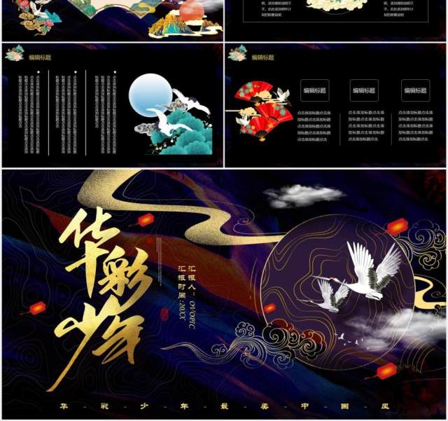 国潮中国风华彩少年国风工作汇报计划总结通用PPT模板 国潮中国风华彩少年国风工作汇报计划总结通用PPT模板