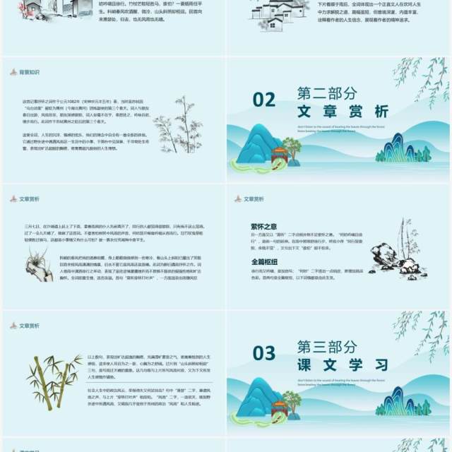 苏轼定风波诗词赏析动态PPT模板 苏轼定风波诗词赏析动态PPT模板