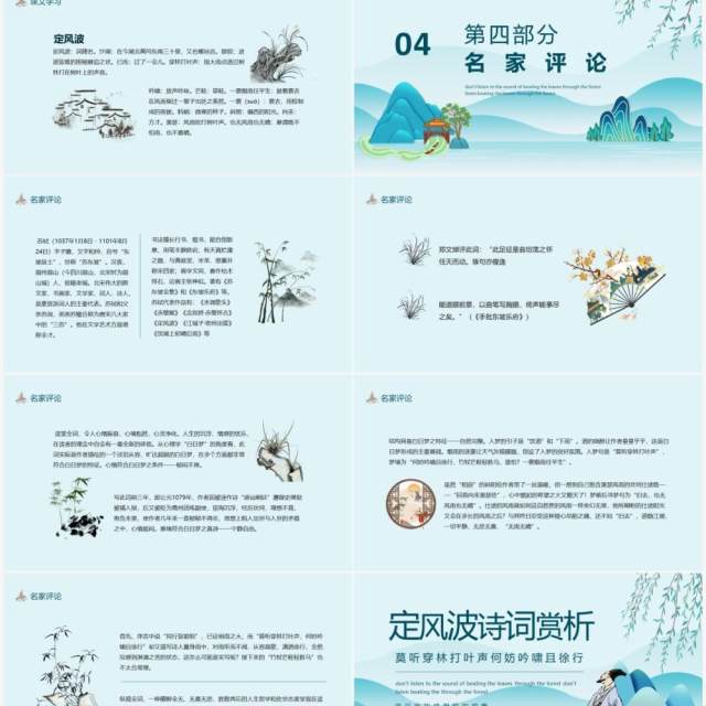苏轼定风波诗词赏析动态PPT模板 苏轼定风波诗词赏析动态PPT模板