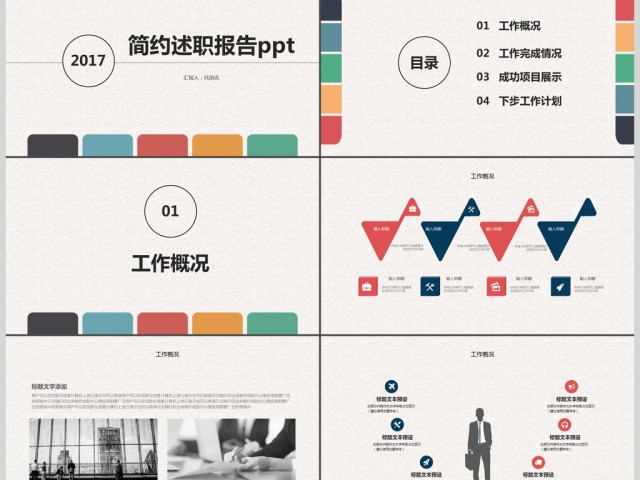 简约述职报告ppt模板