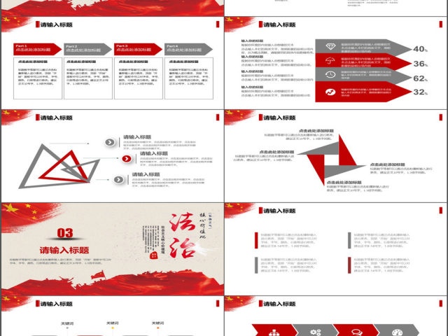 红色法治社会建设宣传主题班会PPT