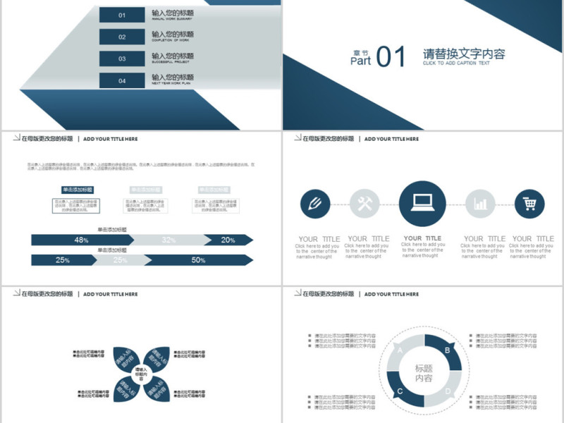 2018简约风格企业简介ppt模板