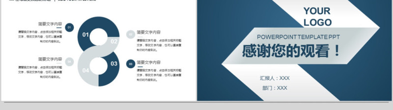 2018简约风格企业简介ppt模板