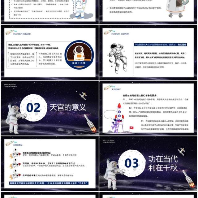 紫色星空神舟十二号成功发射宣传PPT模版