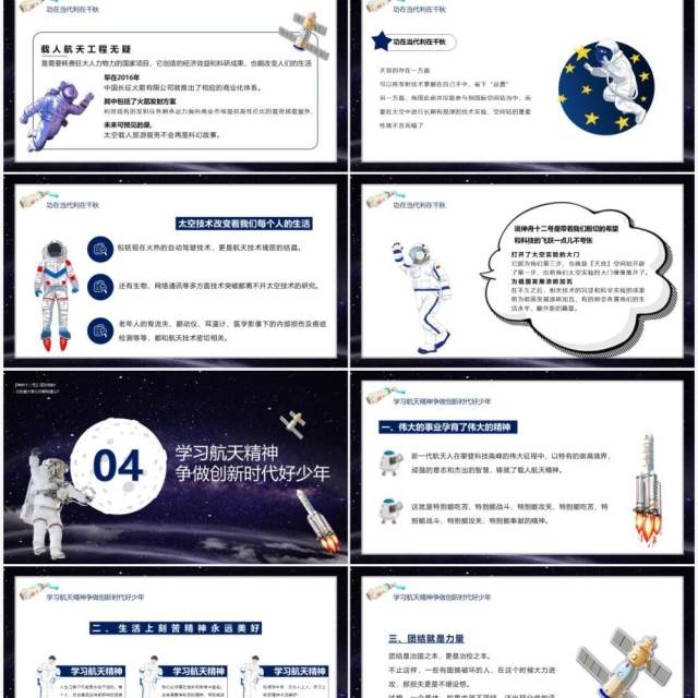 紫色星空神舟十二号成功发射宣传PPT模版 紫色星空神舟十二号成功发射宣传PPT模版