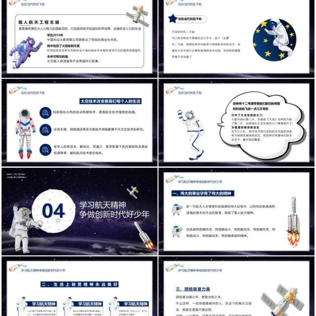 紫色星空神舟十二号成功发射宣传PPT模版