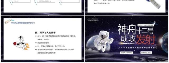 紫色星空神舟十二号成功发射宣传PPT模版