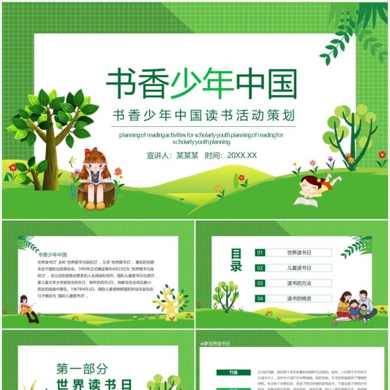 绿色书香少年中国读书活动策划动态PPT模板