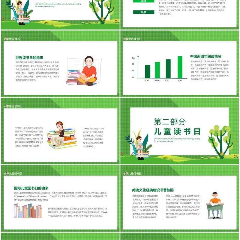 绿色书香少年中国读书活动策划动态PPT模板