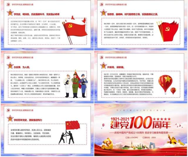 红色党政风建党一百周年党史学习教育PPT模板 红色党政风建党一百周年党史学习教育PPT模板