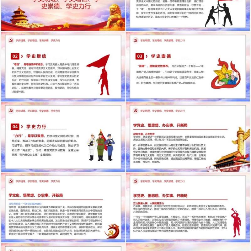 红色党政风建党一百周年党史学习教育PPT模板