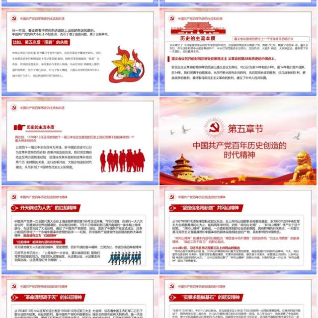 红色党政风建党一百周年党史学习教育PPT模板 红色党政风建党一百周年党史学习教育PPT模板