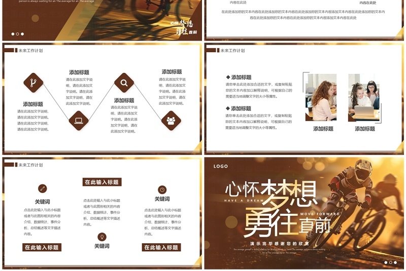 棕色简约励志风年中总结PPT通用模板