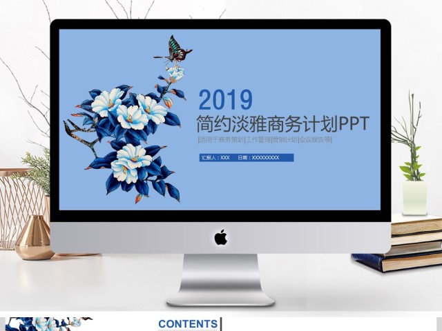 2019蓝色淡雅清新简约花卉商务计划PPT模板
