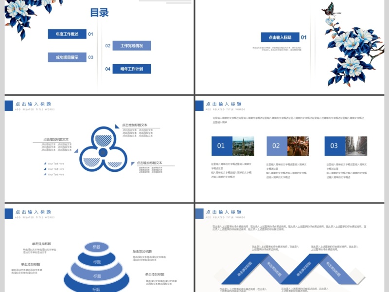 2019蓝色淡雅清新简约花卉商务计划PPT模板