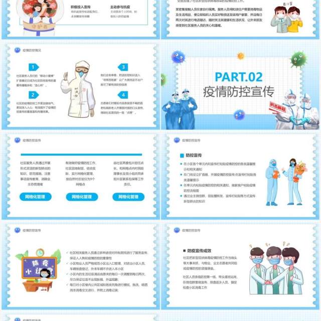 蓝色卡通疫情防控倡议宣传PPT模板 蓝色卡通疫情防控倡议宣传PPT模板