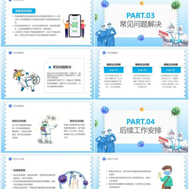 蓝色卡通疫情防控倡议宣传PPT模板 蓝色卡通疫情防控倡议宣传PPT模板