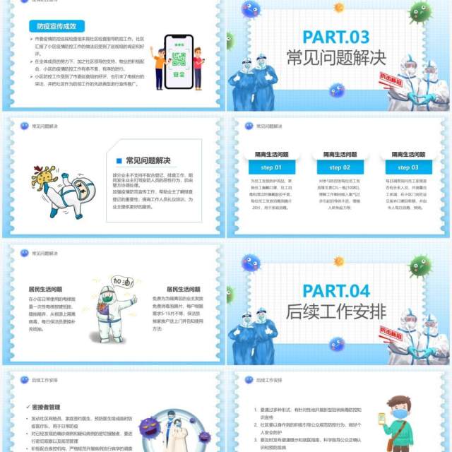 蓝色卡通疫情防控倡议宣传PPT模板
