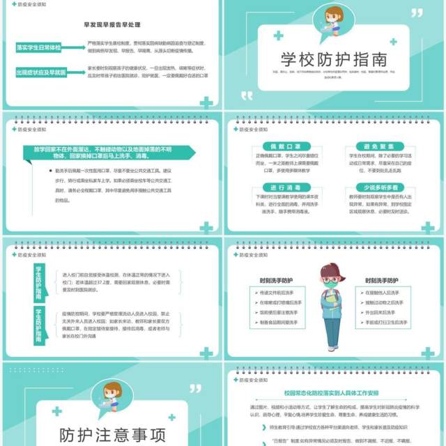 绿色简约卡通风校园防疫安全教育PPT模板 绿色简约卡通风校园防疫安全教育PPT模板