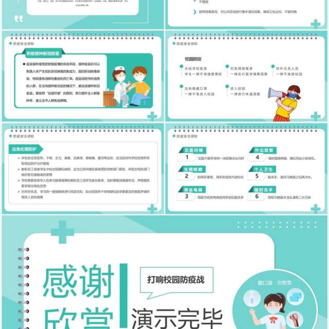 绿色简约卡通风校园防疫安全教育PPT模板 绿色简约卡通风校园防疫安全教育PPT模板