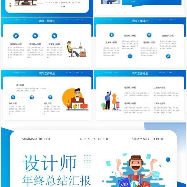 蓝色插画风设计师年终工作总结汇报PPT模板 蓝色插画风设计师年终工作总结汇报PPT模板