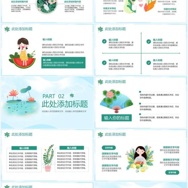 绿色卡通风五月你好夏季通用PPT模板 绿色卡通风五月你好夏季通用PPT模板