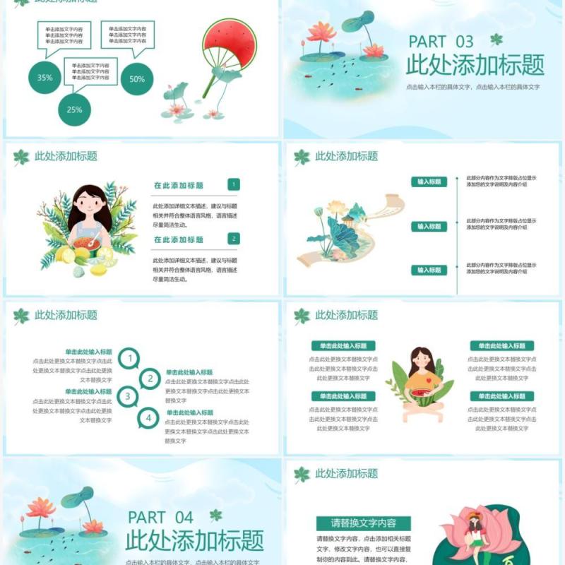 绿色卡通风五月你好夏季通用PPT模板