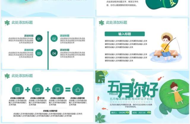 绿色卡通风五月你好夏季通用PPT模板