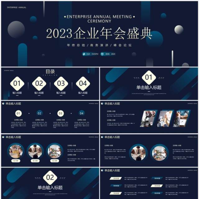 蓝色商务风宽屏企业年会盛典PPT通用模板 蓝色商务风宽屏企业年会盛典PPT通用模板