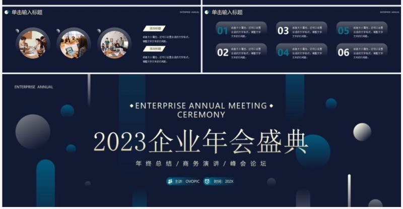 蓝色商务风宽屏企业年会盛典PPT通用模板