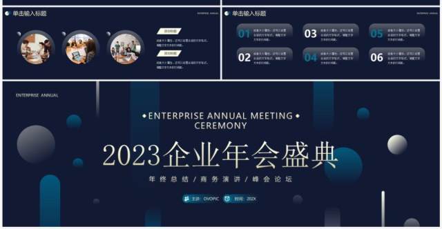 蓝色商务风宽屏企业年会盛典PPT通用模板 蓝色商务风宽屏企业年会盛典PPT通用模板