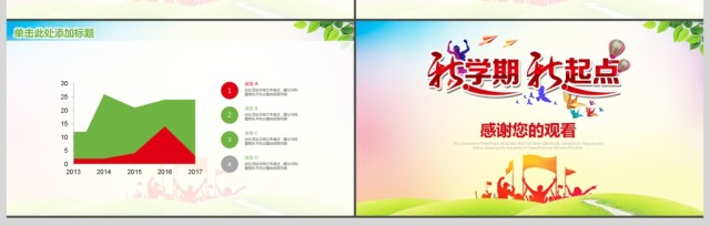 开学季学校教师工作汇报动态PPT