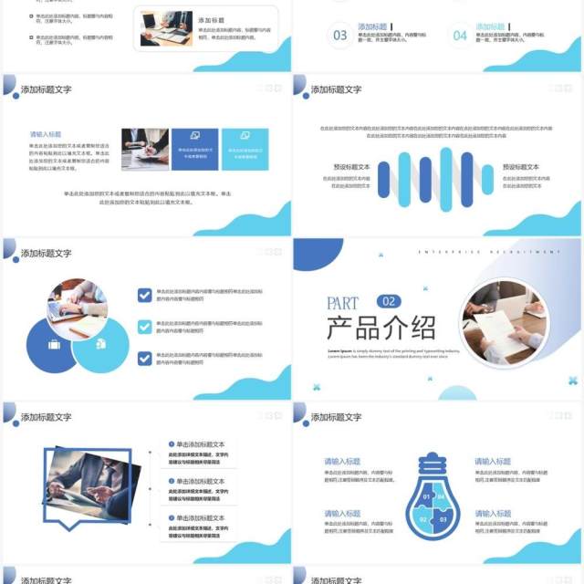 蓝色商务风企业秋季招聘PPT通用模板 蓝色商务风企业秋季招聘PPT通用模板