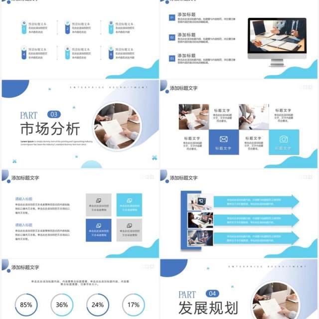 蓝色商务风企业秋季招聘PPT通用模板 蓝色商务风企业秋季招聘PPT通用模板