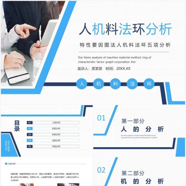特性要因图法人机料法环五项分析动态PPT模板 特性要因图法人机料法环五项分析动态PPT模板
