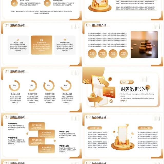 金色商务风金融行业理财策划PPT模板
